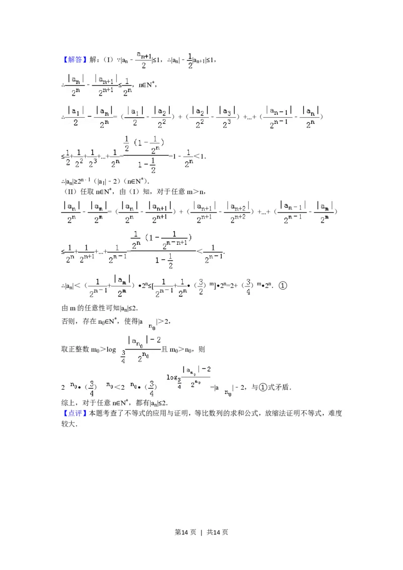 2016年高考数学试卷（理）（浙江）（解析卷）_历年高考真题合集_数学历年高考真题_新&middot;PDF版2008-2025&middot;高考数学真题_数学（按年份分类）2008-2025_2016&middot;高考数学真题