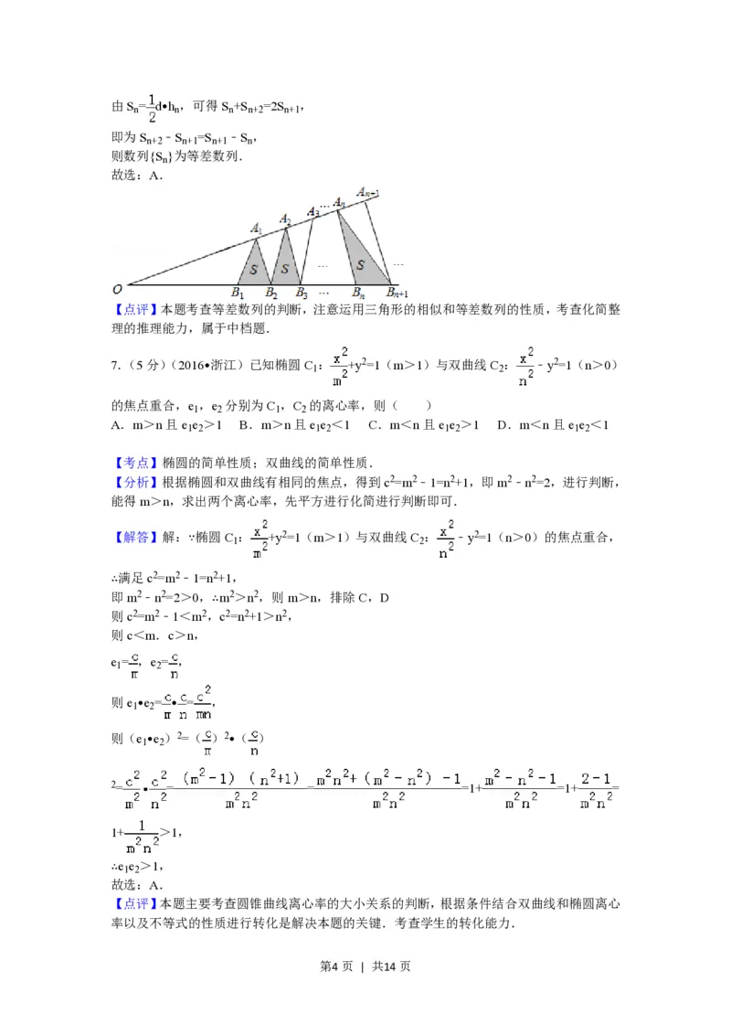 2016年高考数学试卷（理）（浙江）（解析卷）_历年高考真题合集_数学历年高考真题_新&middot;PDF版2008-2025&middot;高考数学真题_数学（按年份分类）2008-2025_2016&middot;高考数学真题