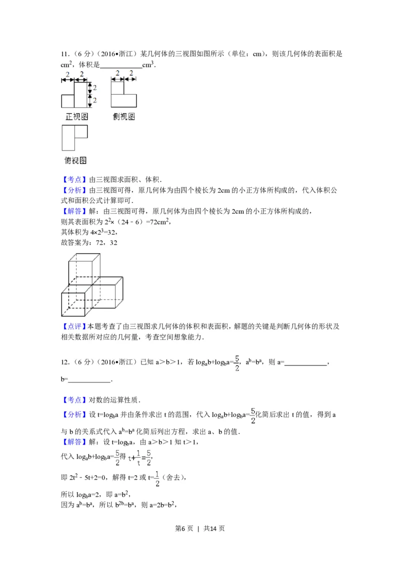 2016年高考数学试卷（理）（浙江）（解析卷）_历年高考真题合集_数学历年高考真题_新&middot;PDF版2008-2025&middot;高考数学真题_数学（按年份分类）2008-2025_2016&middot;高考数学真题