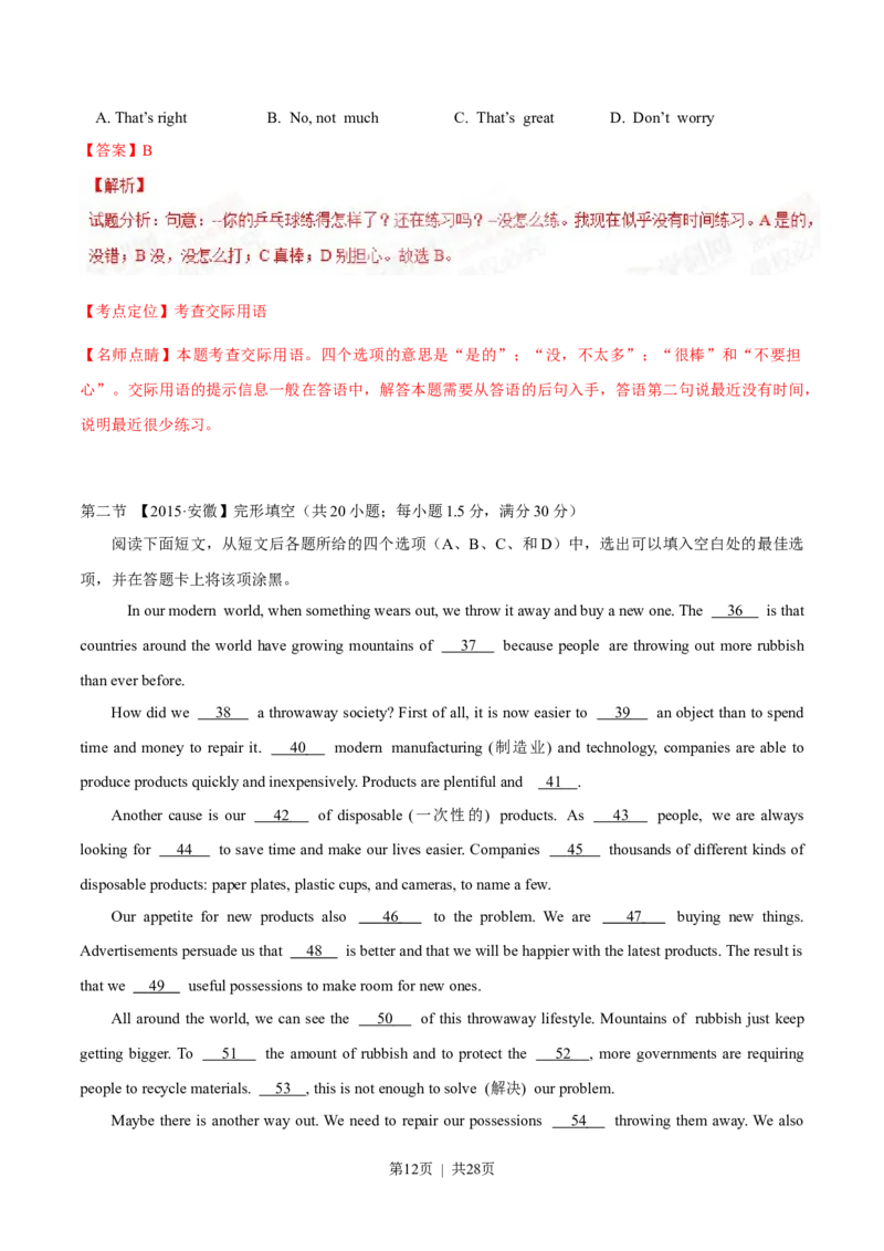 2015年高考英语试卷（安徽）（解析卷）_英语历年高考真题_新&middot;Word版2008-2025&middot;高考英语真题_英语（按省份分类）2008-2025_2012-2025&middot;（安徽）英语高考真题