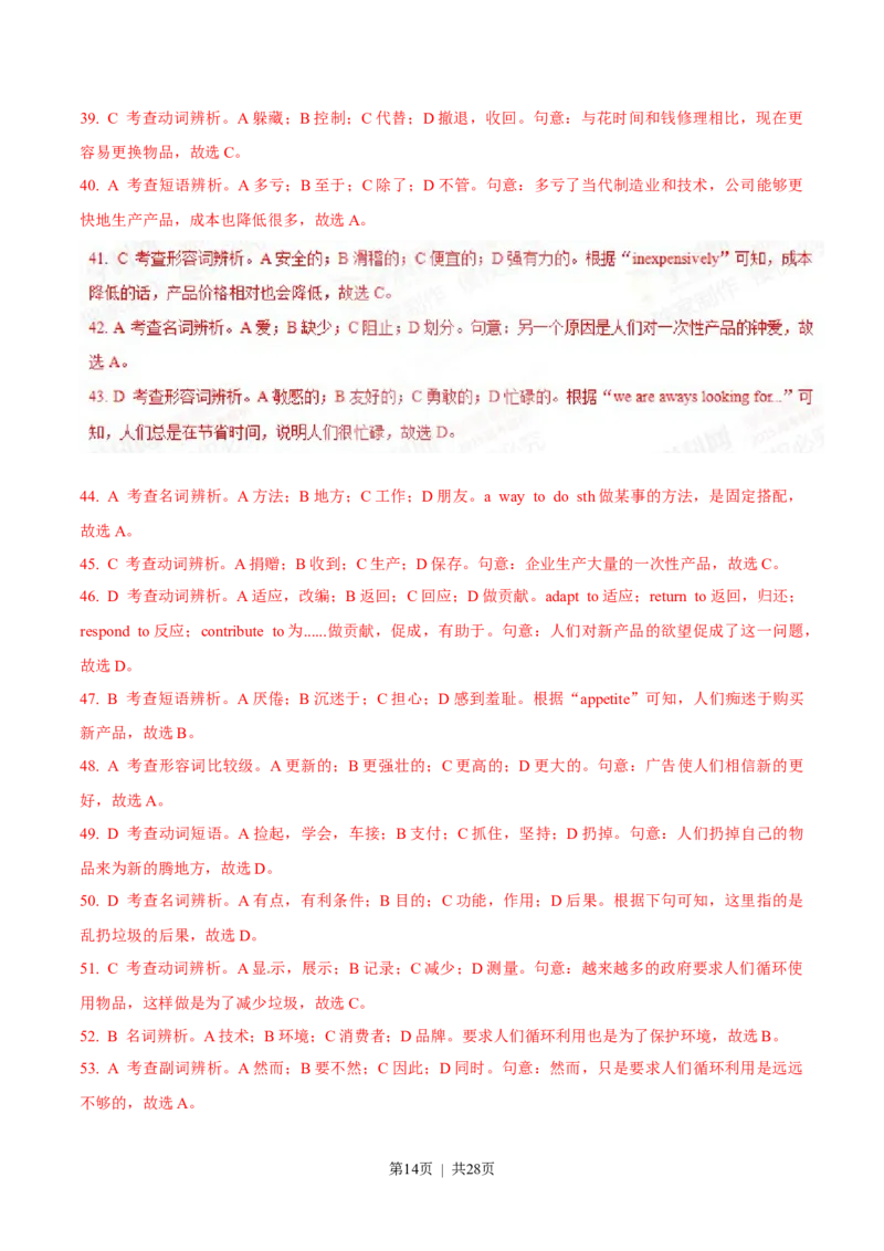 2015年高考英语试卷（安徽）（解析卷）_英语历年高考真题_新&middot;Word版2008-2025&middot;高考英语真题_英语（按省份分类）2008-2025_2012-2025&middot;（安徽）英语高考真题