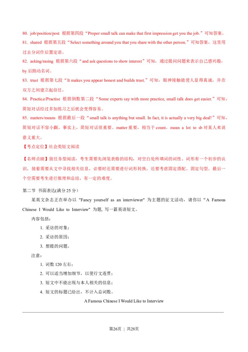 2015年高考英语试卷（安徽）（解析卷）_英语历年高考真题_新&middot;Word版2008-2025&middot;高考英语真题_英语（按省份分类）2008-2025_2012-2025&middot;（安徽）英语高考真题