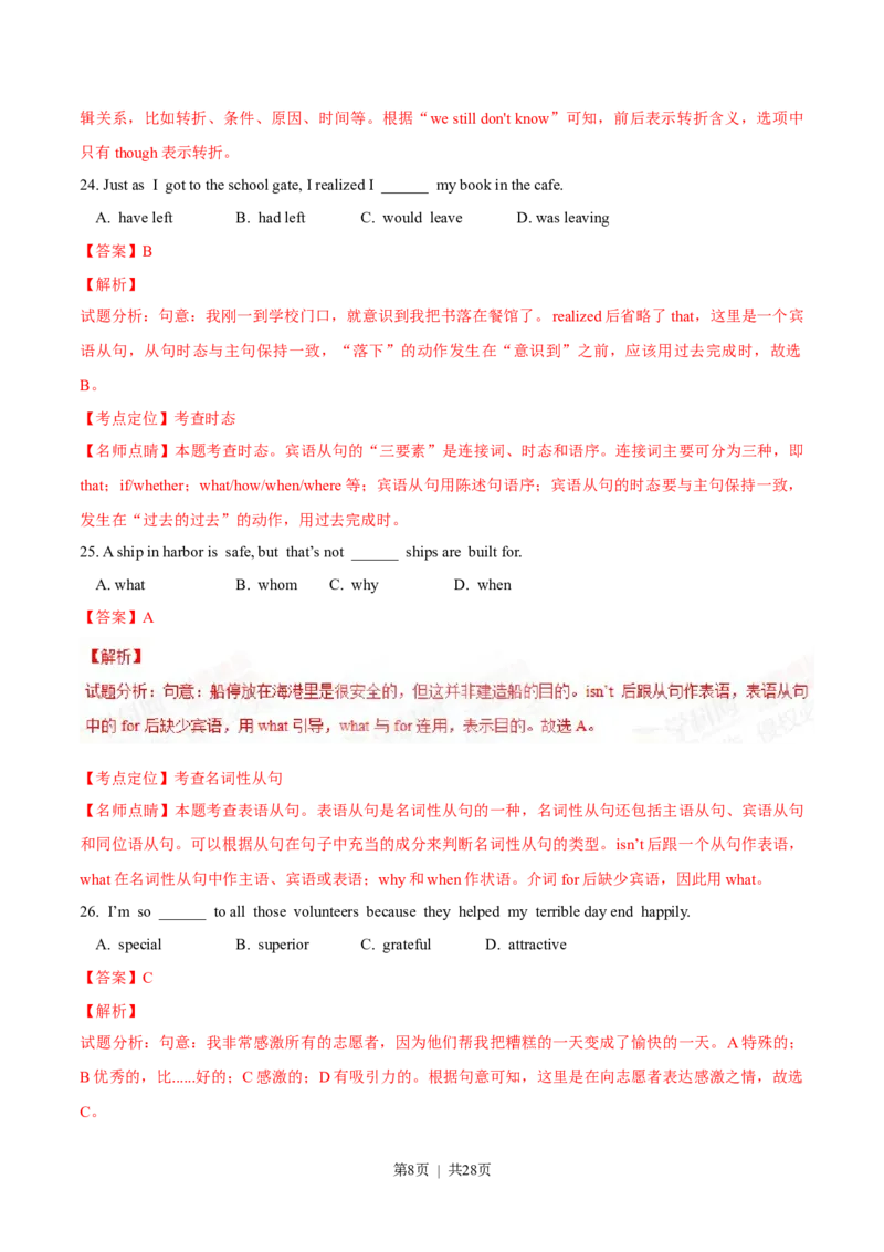 2015年高考英语试卷（安徽）（解析卷）_英语历年高考真题_新&middot;Word版2008-2025&middot;高考英语真题_英语（按省份分类）2008-2025_2012-2025&middot;（安徽）英语高考真题