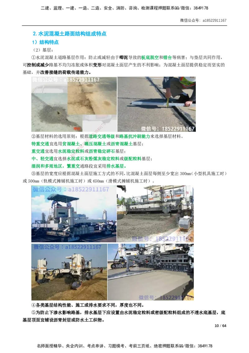 01-精讲课-第1章城镇道路工程_2026年一级建造师_2026年一建市政_2025年一建市政SVIP_02-基础精讲✿高端面授✿深度强化_33-市政《精讲+习题课》曹铭明SMR推荐_讲义_精讲讲义