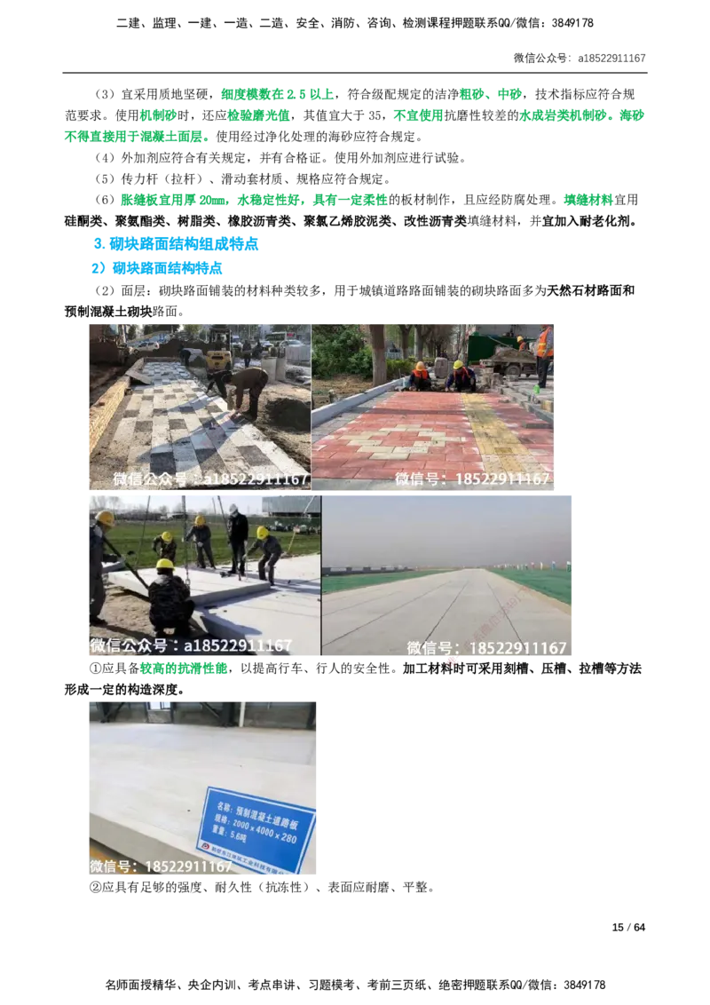 01-精讲课-第1章城镇道路工程_2026年一级建造师_2026年一建市政_2025年一建市政SVIP_02-基础精讲✿高端面授✿深度强化_33-市政《精讲+习题课》曹铭明SMR推荐_讲义_精讲讲义