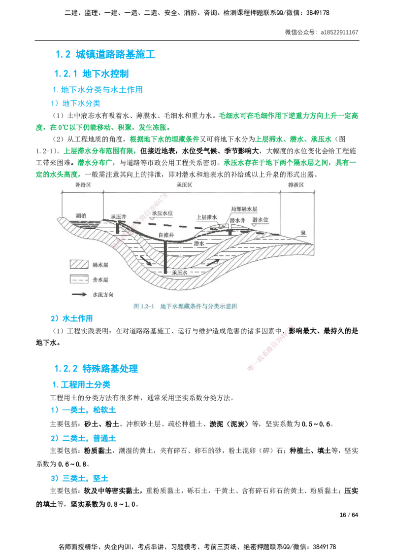 01-精讲课-第1章城镇道路工程_2026年一级建造师_2026年一建市政_2025年一建市政SVIP_02-基础精讲✿高端面授✿深度强化_33-市政《精讲+习题课》曹铭明SMR推荐_讲义_精讲讲义