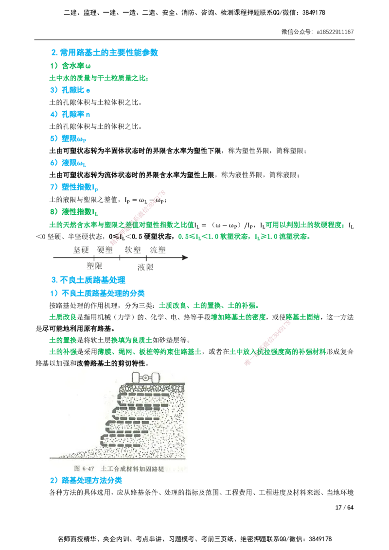 01-精讲课-第1章城镇道路工程_2026年一级建造师_2026年一建市政_2025年一建市政SVIP_02-基础精讲✿高端面授✿深度强化_33-市政《精讲+习题课》曹铭明SMR推荐_讲义_精讲讲义