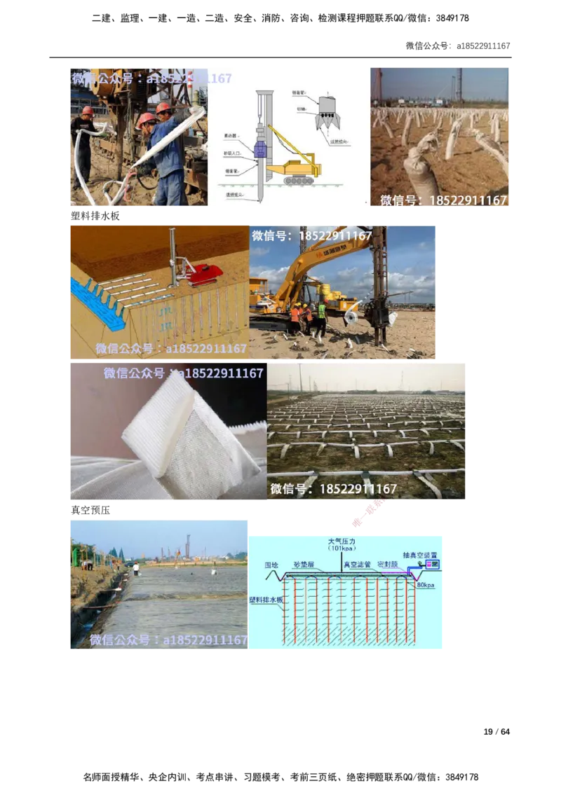 01-精讲课-第1章城镇道路工程_2026年一级建造师_2026年一建市政_2025年一建市政SVIP_02-基础精讲✿高端面授✿深度强化_33-市政《精讲+习题课》曹铭明SMR推荐_讲义_精讲讲义