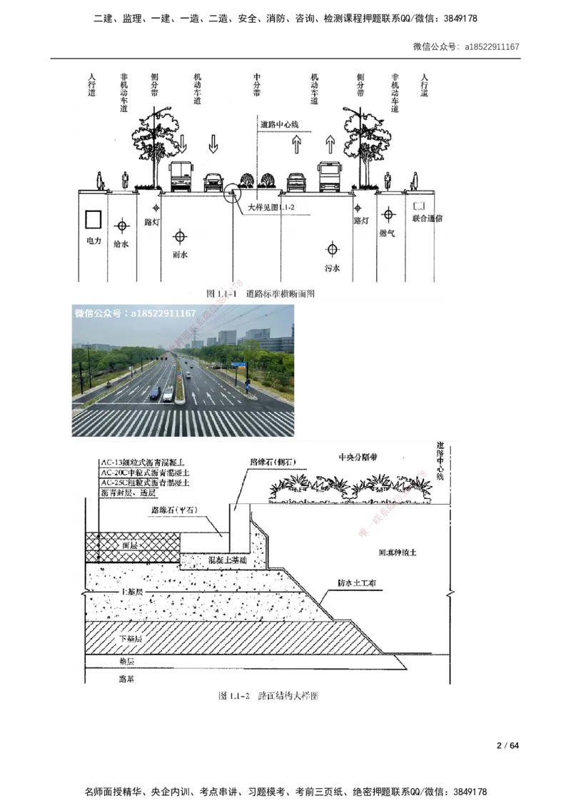 01-精讲课-第1章城镇道路工程_2026年一级建造师_2026年一建市政_2025年一建市政SVIP_02-基础精讲✿高端面授✿深度强化_33-市政《精讲+习题课》曹铭明SMR推荐_讲义_精讲讲义