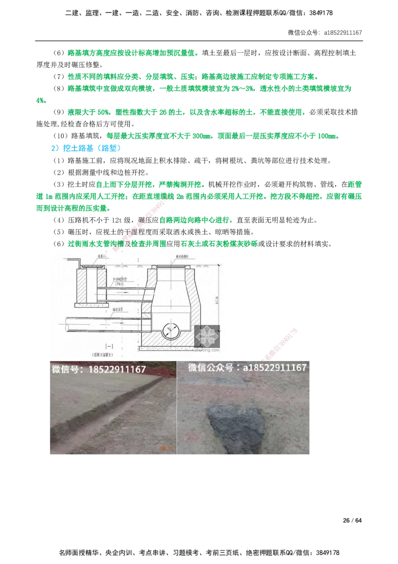 01-精讲课-第1章城镇道路工程_2026年一级建造师_2026年一建市政_2025年一建市政SVIP_02-基础精讲✿高端面授✿深度强化_33-市政《精讲+习题课》曹铭明SMR推荐_讲义_精讲讲义
