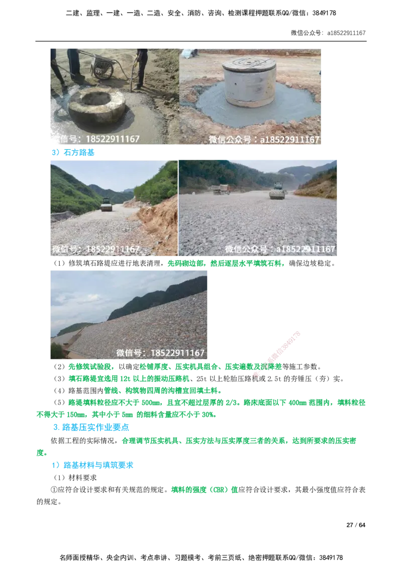 01-精讲课-第1章城镇道路工程_2026年一级建造师_2026年一建市政_2025年一建市政SVIP_02-基础精讲✿高端面授✿深度强化_33-市政《精讲+习题课》曹铭明SMR推荐_讲义_精讲讲义