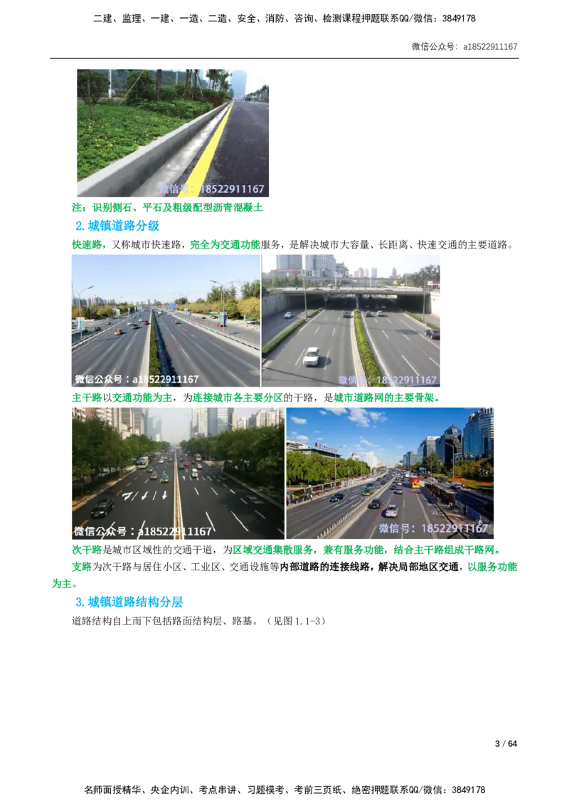 01-精讲课-第1章城镇道路工程_2026年一级建造师_2026年一建市政_2025年一建市政SVIP_02-基础精讲✿高端面授✿深度强化_33-市政《精讲+习题课》曹铭明SMR推荐_讲义_精讲讲义