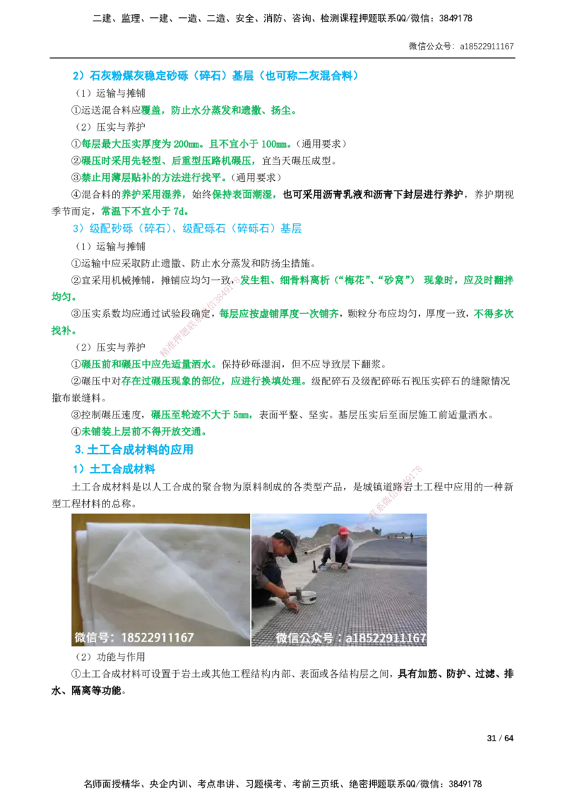 01-精讲课-第1章城镇道路工程_2026年一级建造师_2026年一建市政_2025年一建市政SVIP_02-基础精讲✿高端面授✿深度强化_33-市政《精讲+习题课》曹铭明SMR推荐_讲义_精讲讲义