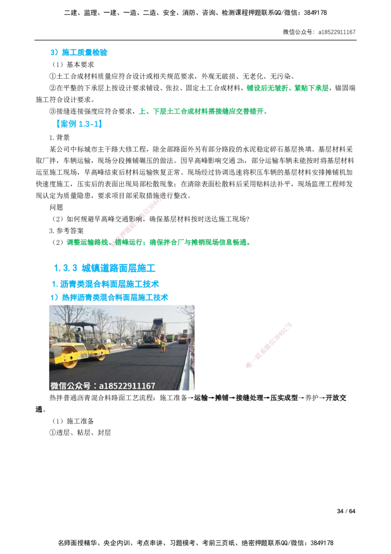 01-精讲课-第1章城镇道路工程_2026年一级建造师_2026年一建市政_2025年一建市政SVIP_02-基础精讲✿高端面授✿深度强化_33-市政《精讲+习题课》曹铭明SMR推荐_讲义_精讲讲义