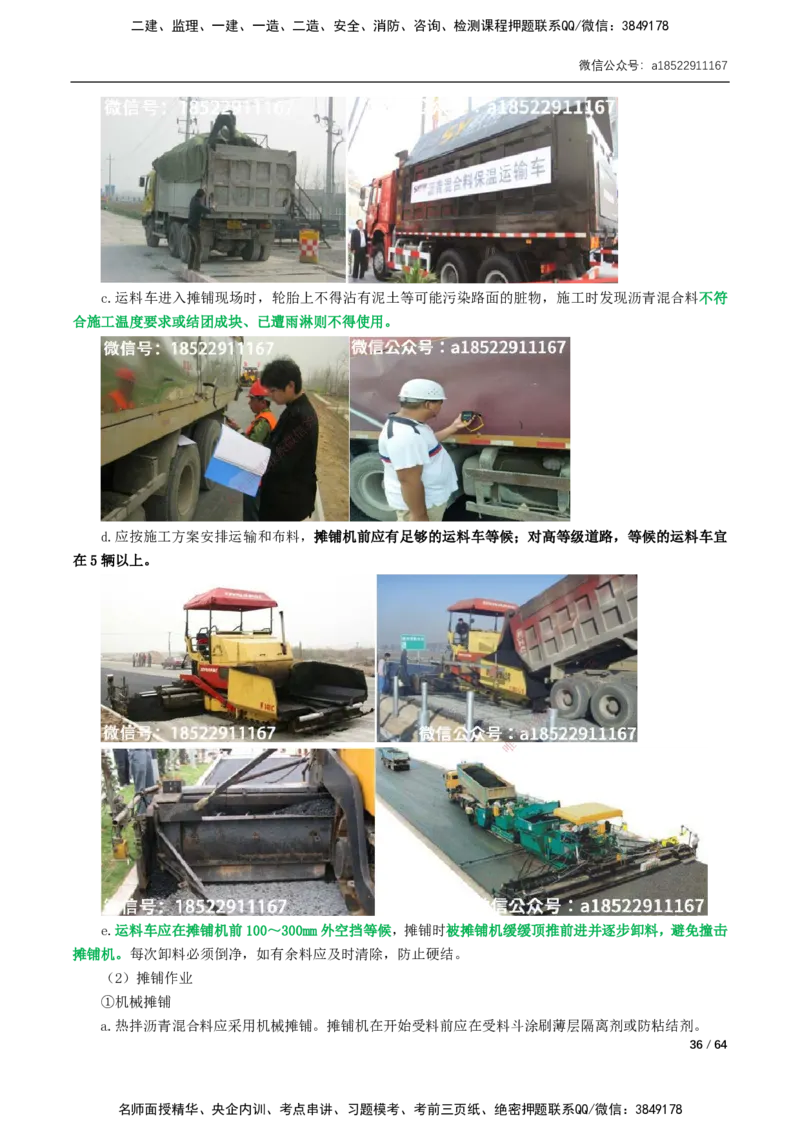 01-精讲课-第1章城镇道路工程_2026年一级建造师_2026年一建市政_2025年一建市政SVIP_02-基础精讲✿高端面授✿深度强化_33-市政《精讲+习题课》曹铭明SMR推荐_讲义_精讲讲义