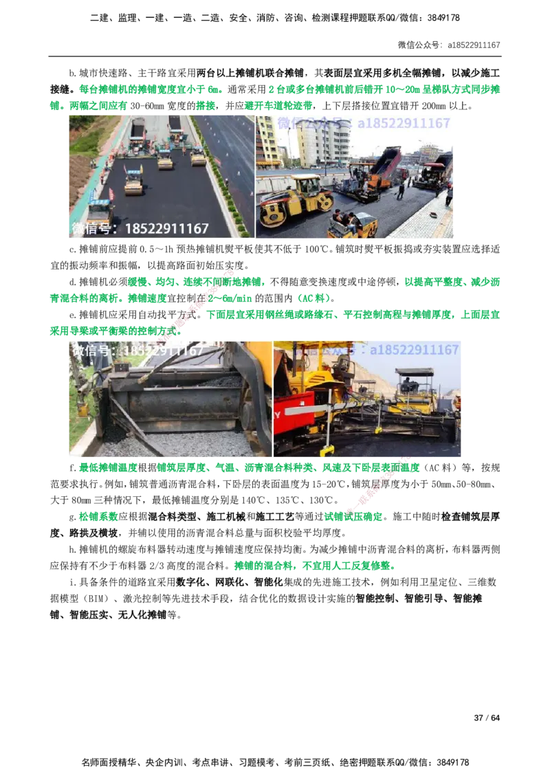 01-精讲课-第1章城镇道路工程_2026年一级建造师_2026年一建市政_2025年一建市政SVIP_02-基础精讲✿高端面授✿深度强化_33-市政《精讲+习题课》曹铭明SMR推荐_讲义_精讲讲义