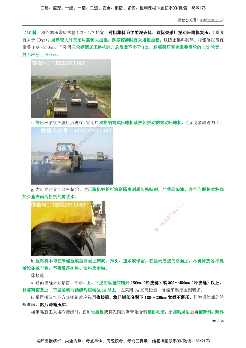 01-精讲课-第1章城镇道路工程_2026年一级建造师_2026年一建市政_2025年一建市政SVIP_02-基础精讲✿高端面授✿深度强化_33-市政《精讲+习题课》曹铭明SMR推荐_讲义_精讲讲义