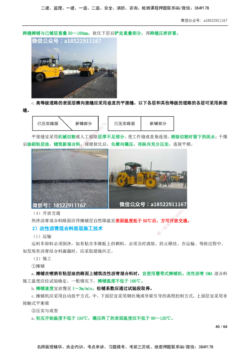 01-精讲课-第1章城镇道路工程_2026年一级建造师_2026年一建市政_2025年一建市政SVIP_02-基础精讲✿高端面授✿深度强化_33-市政《精讲+习题课》曹铭明SMR推荐_讲义_精讲讲义