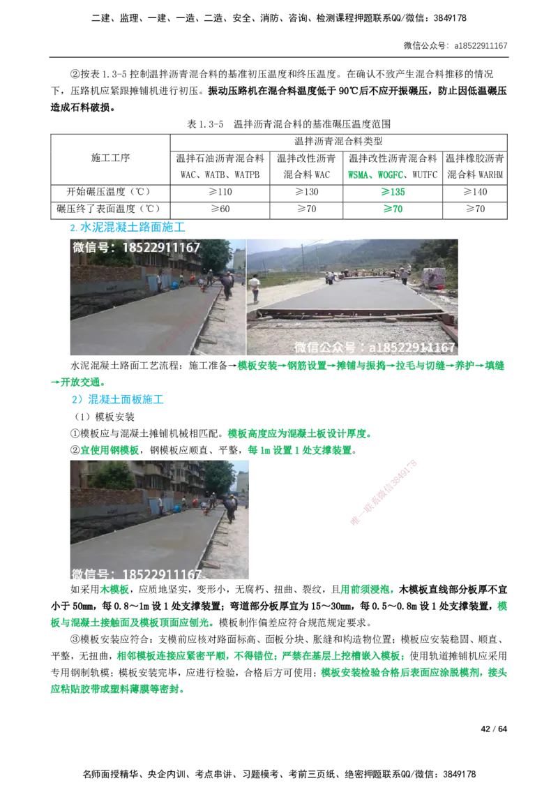 01-精讲课-第1章城镇道路工程_2026年一级建造师_2026年一建市政_2025年一建市政SVIP_02-基础精讲✿高端面授✿深度强化_33-市政《精讲+习题课》曹铭明SMR推荐_讲义_精讲讲义