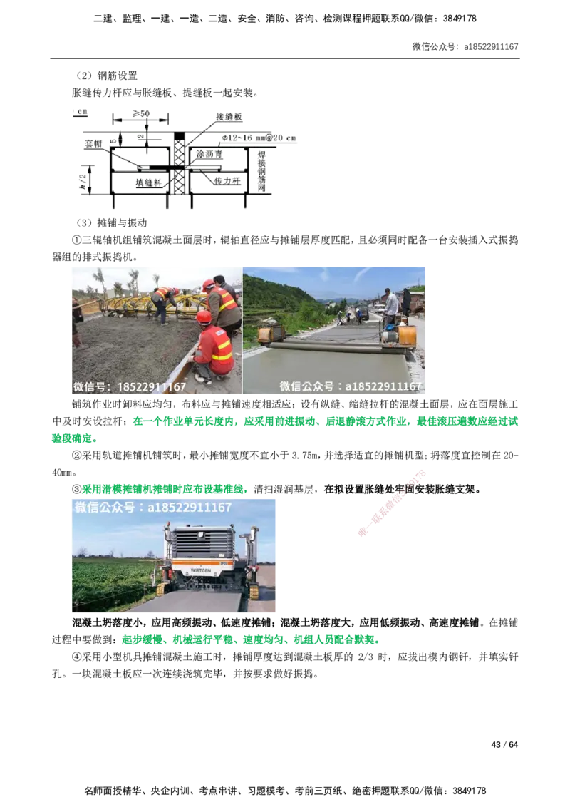 01-精讲课-第1章城镇道路工程_2026年一级建造师_2026年一建市政_2025年一建市政SVIP_02-基础精讲✿高端面授✿深度强化_33-市政《精讲+习题课》曹铭明SMR推荐_讲义_精讲讲义