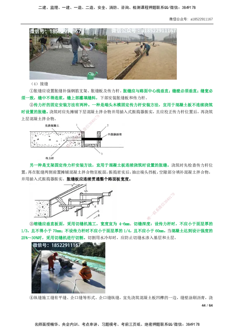 01-精讲课-第1章城镇道路工程_2026年一级建造师_2026年一建市政_2025年一建市政SVIP_02-基础精讲✿高端面授✿深度强化_33-市政《精讲+习题课》曹铭明SMR推荐_讲义_精讲讲义