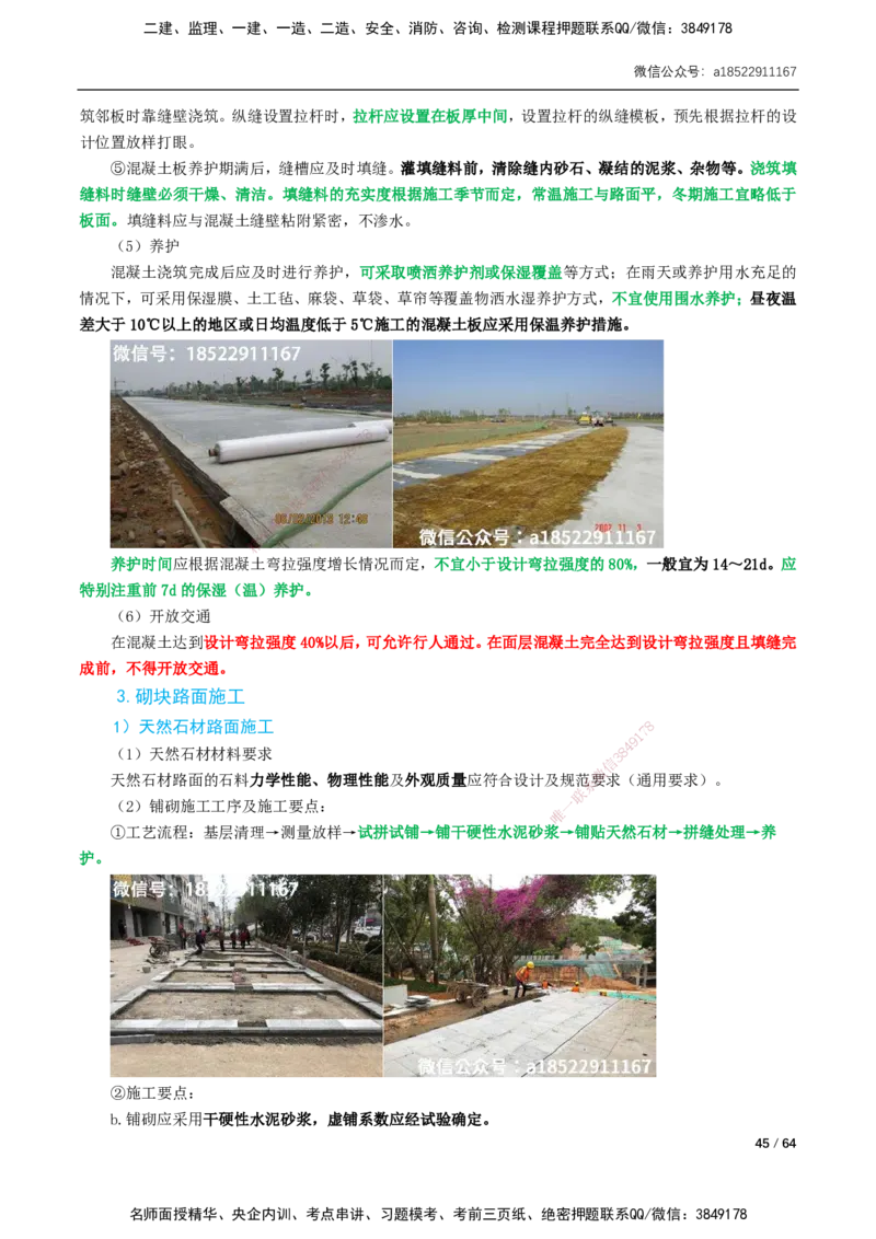 01-精讲课-第1章城镇道路工程_2026年一级建造师_2026年一建市政_2025年一建市政SVIP_02-基础精讲✿高端面授✿深度强化_33-市政《精讲+习题课》曹铭明SMR推荐_讲义_精讲讲义