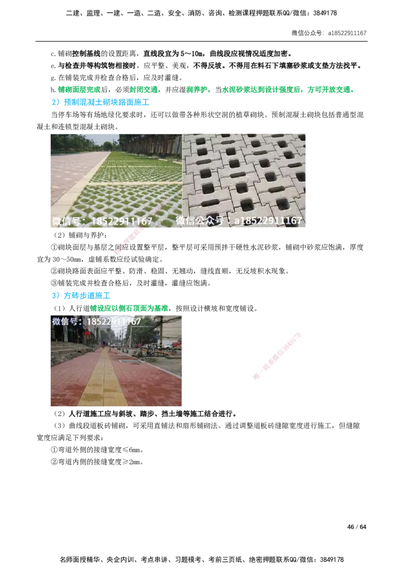 01-精讲课-第1章城镇道路工程_2026年一级建造师_2026年一建市政_2025年一建市政SVIP_02-基础精讲✿高端面授✿深度强化_33-市政《精讲+习题课》曹铭明SMR推荐_讲义_精讲讲义