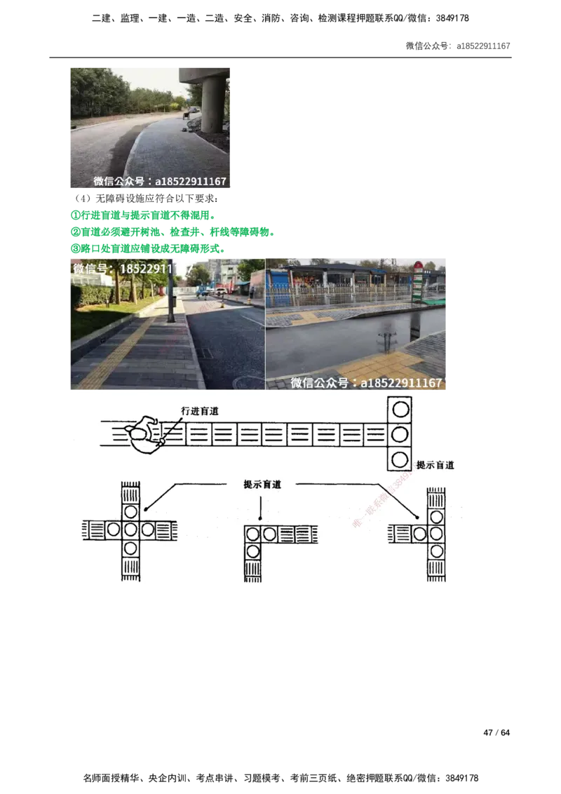 01-精讲课-第1章城镇道路工程_2026年一级建造师_2026年一建市政_2025年一建市政SVIP_02-基础精讲✿高端面授✿深度强化_33-市政《精讲+习题课》曹铭明SMR推荐_讲义_精讲讲义