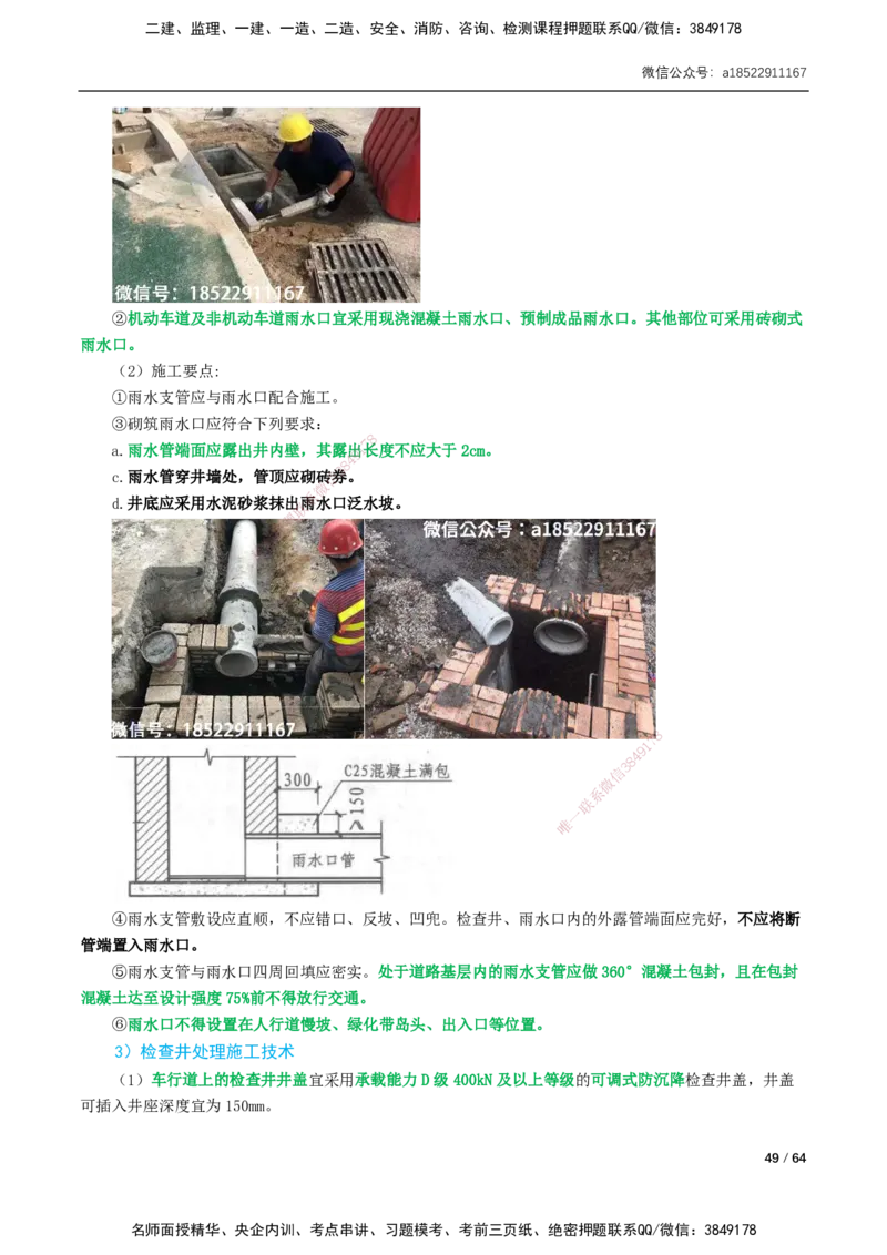 01-精讲课-第1章城镇道路工程_2026年一级建造师_2026年一建市政_2025年一建市政SVIP_02-基础精讲✿高端面授✿深度强化_33-市政《精讲+习题课》曹铭明SMR推荐_讲义_精讲讲义