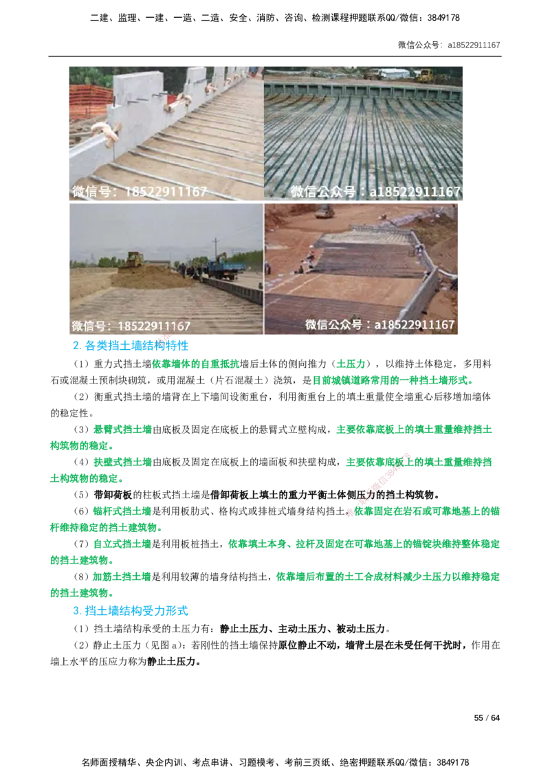 01-精讲课-第1章城镇道路工程_2026年一级建造师_2026年一建市政_2025年一建市政SVIP_02-基础精讲✿高端面授✿深度强化_33-市政《精讲+习题课》曹铭明SMR推荐_讲义_精讲讲义