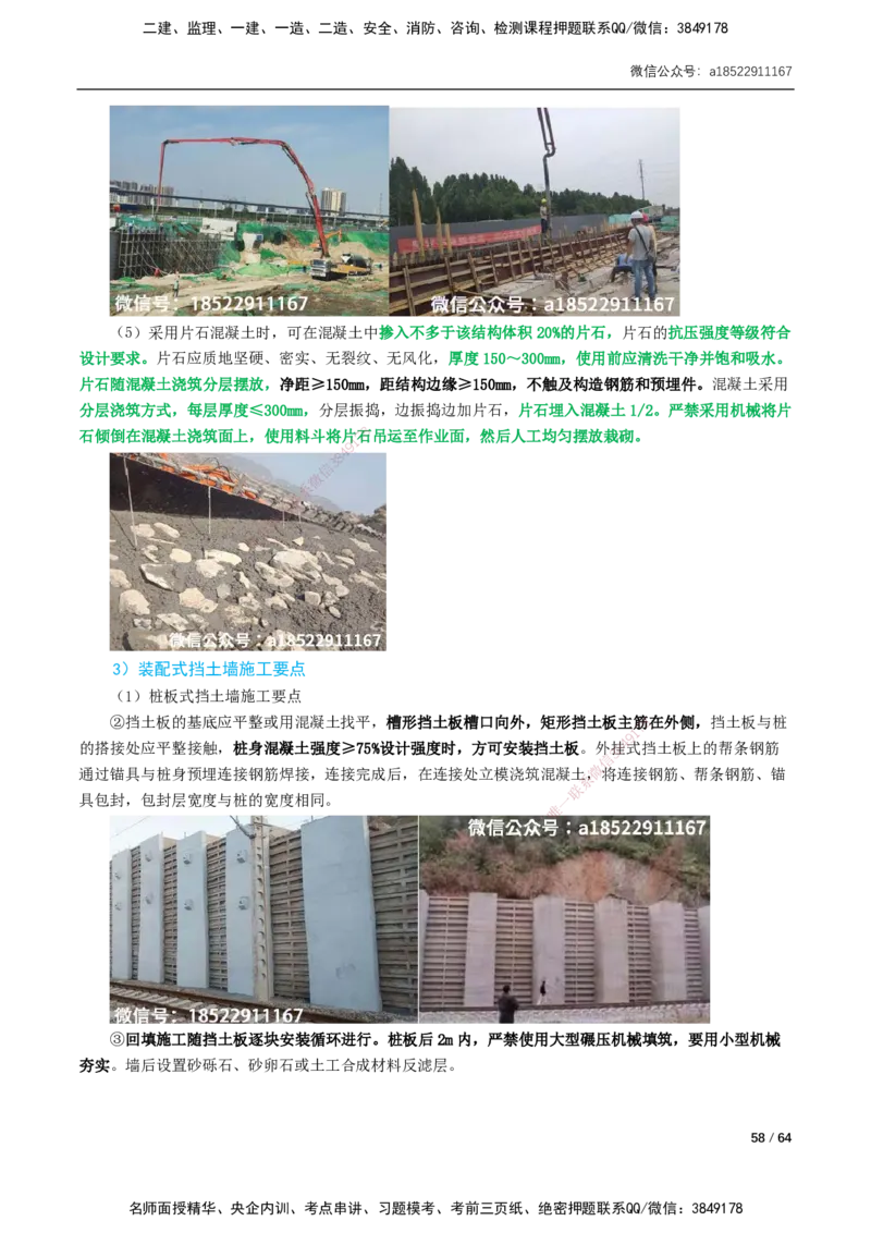 01-精讲课-第1章城镇道路工程_2026年一级建造师_2026年一建市政_2025年一建市政SVIP_02-基础精讲✿高端面授✿深度强化_33-市政《精讲+习题课》曹铭明SMR推荐_讲义_精讲讲义