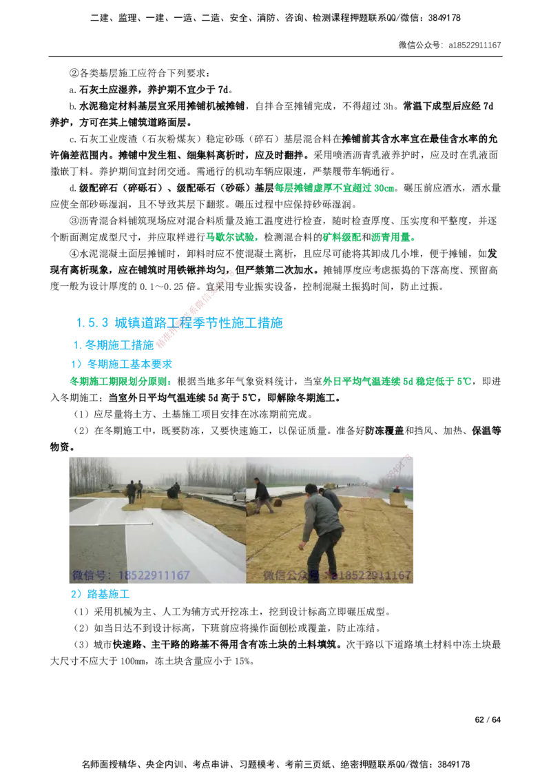 01-精讲课-第1章城镇道路工程_2026年一级建造师_2026年一建市政_2025年一建市政SVIP_02-基础精讲✿高端面授✿深度强化_33-市政《精讲+习题课》曹铭明SMR推荐_讲义_精讲讲义