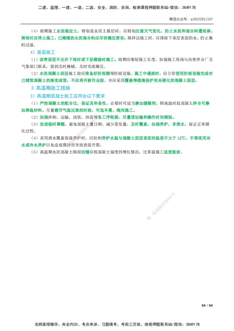 01-精讲课-第1章城镇道路工程_2026年一级建造师_2026年一建市政_2025年一建市政SVIP_02-基础精讲✿高端面授✿深度强化_33-市政《精讲+习题课》曹铭明SMR推荐_讲义_精讲讲义