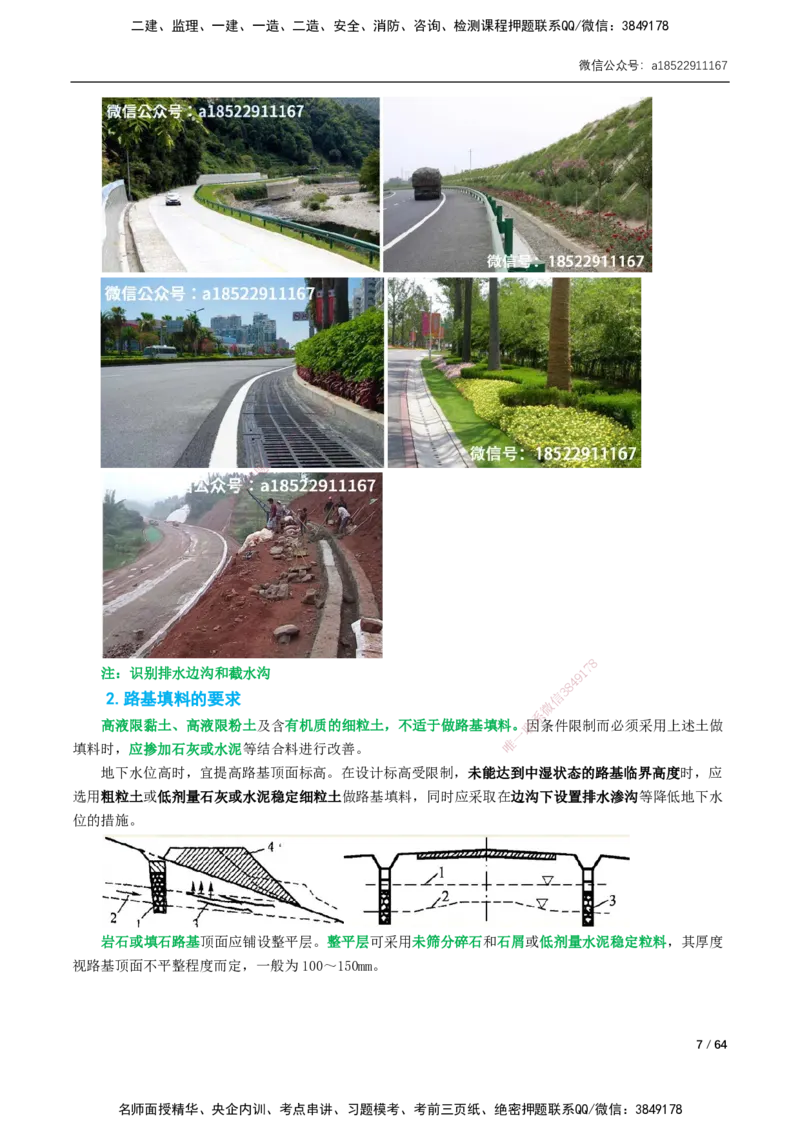 01-精讲课-第1章城镇道路工程_2026年一级建造师_2026年一建市政_2025年一建市政SVIP_02-基础精讲✿高端面授✿深度强化_33-市政《精讲+习题课》曹铭明SMR推荐_讲义_精讲讲义