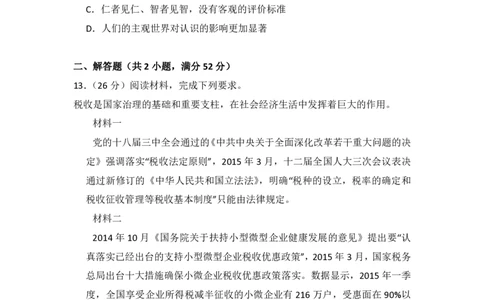 2015年高考政治试卷（新课标Ⅱ）（空白卷）_政治历年高考真题_新&middot;PDF版2008-2025&middot;高考政治真题_政治（按省份分类）2008-2025_2008-2025&middot;（黑龙江）政治高考真题