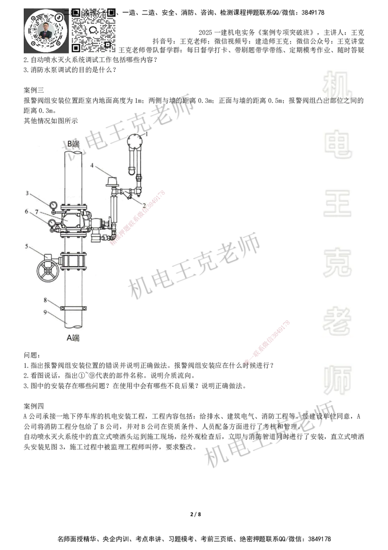 2025一建机电案例班-专题16图形实操-消防技术_2026年一级建造师_2026年一建机电_2025年一建机电SVIP_04-冲刺串讲✿考点强化✿小灶集训_49-机电《案例专项班》王克SMR_讲义