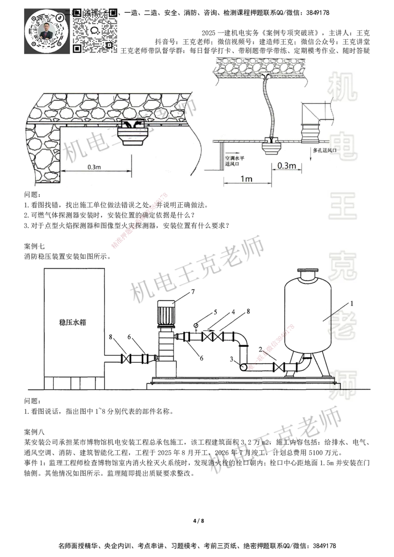 2025一建机电案例班-专题16图形实操-消防技术_2026年一级建造师_2026年一建机电_2025年一建机电SVIP_04-冲刺串讲✿考点强化✿小灶集训_49-机电《案例专项班》王克SMR_讲义