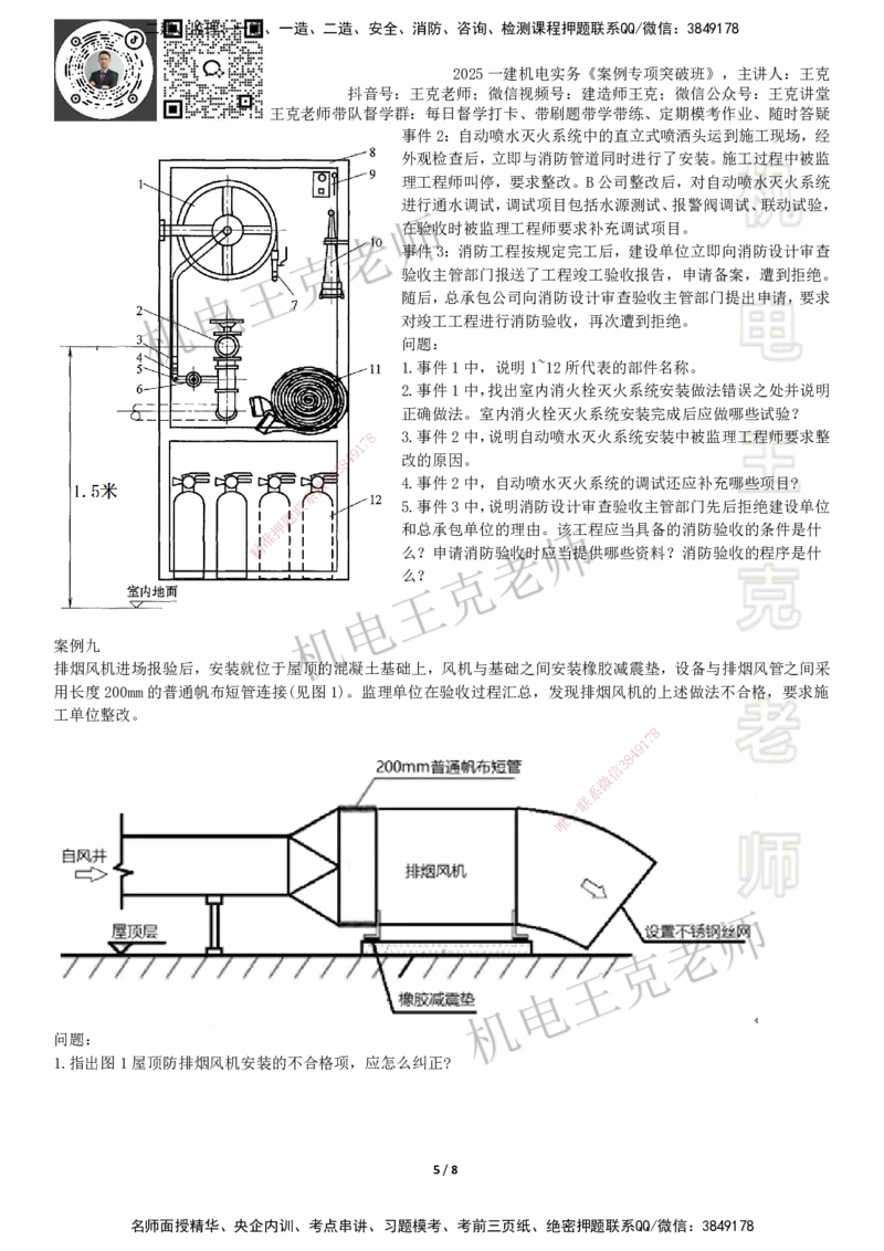 2025一建机电案例班-专题16图形实操-消防技术_2026年一级建造师_2026年一建机电_2025年一建机电SVIP_04-冲刺串讲✿考点强化✿小灶集训_49-机电《案例专项班》王克SMR_讲义