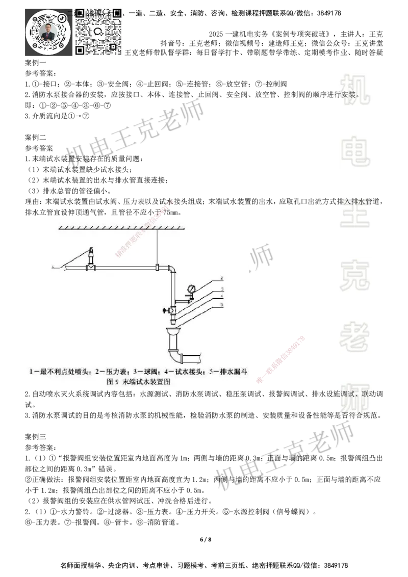 2025一建机电案例班-专题16图形实操-消防技术_2026年一级建造师_2026年一建机电_2025年一建机电SVIP_04-冲刺串讲✿考点强化✿小灶集训_49-机电《案例专项班》王克SMR_讲义