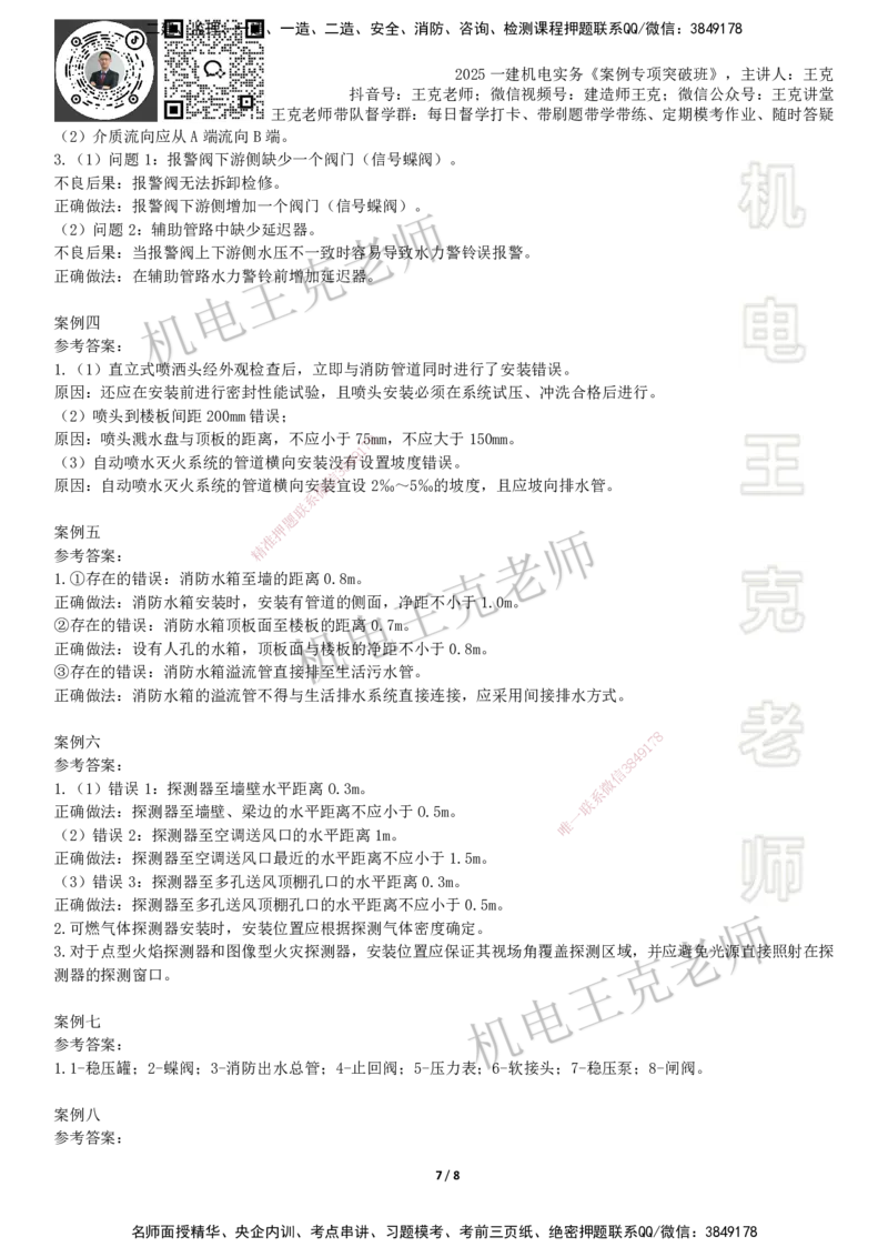 2025一建机电案例班-专题16图形实操-消防技术_2026年一级建造师_2026年一建机电_2025年一建机电SVIP_04-冲刺串讲✿考点强化✿小灶集训_49-机电《案例专项班》王克SMR_讲义