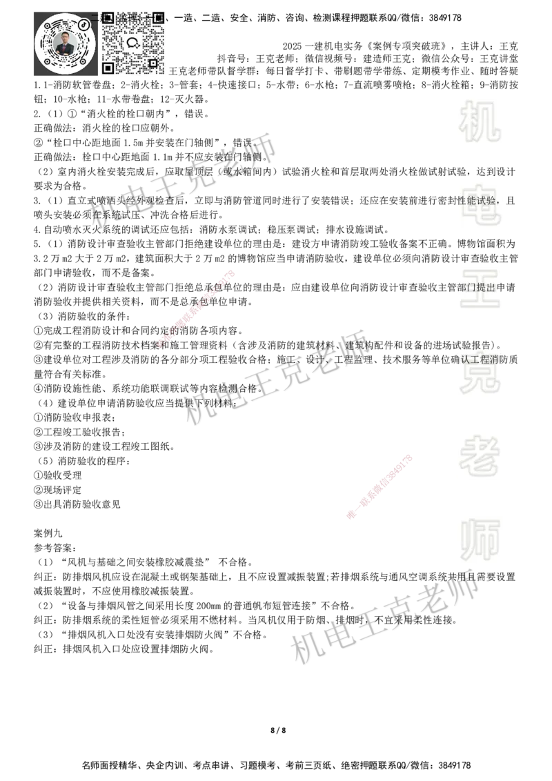 2025一建机电案例班-专题16图形实操-消防技术_2026年一级建造师_2026年一建机电_2025年一建机电SVIP_04-冲刺串讲✿考点强化✿小灶集训_49-机电《案例专项班》王克SMR_讲义