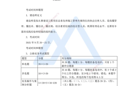01.2025李昌春-名师精讲通关-（1）前言_2026年一级建造师_2026年一建公路_2025年一建公路SVIP_02-基础精讲✿高端面授✿深度强化_20-公路《名师精讲通关》李昌春HX_讲义