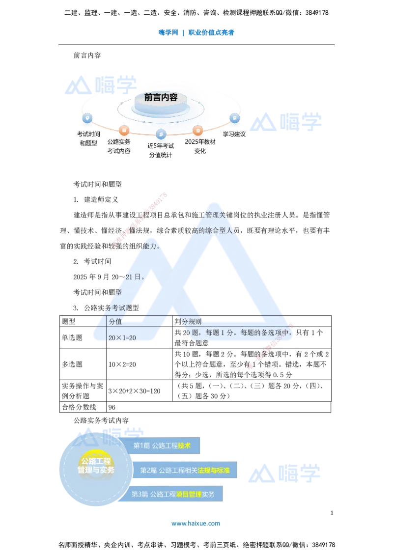 01.2025李昌春-名师精讲通关-（1）前言_2026年一级建造师_2026年一建公路_2025年一建公路SVIP_02-基础精讲✿高端面授✿深度强化_20-公路《名师精讲通关》李昌春HX_讲义