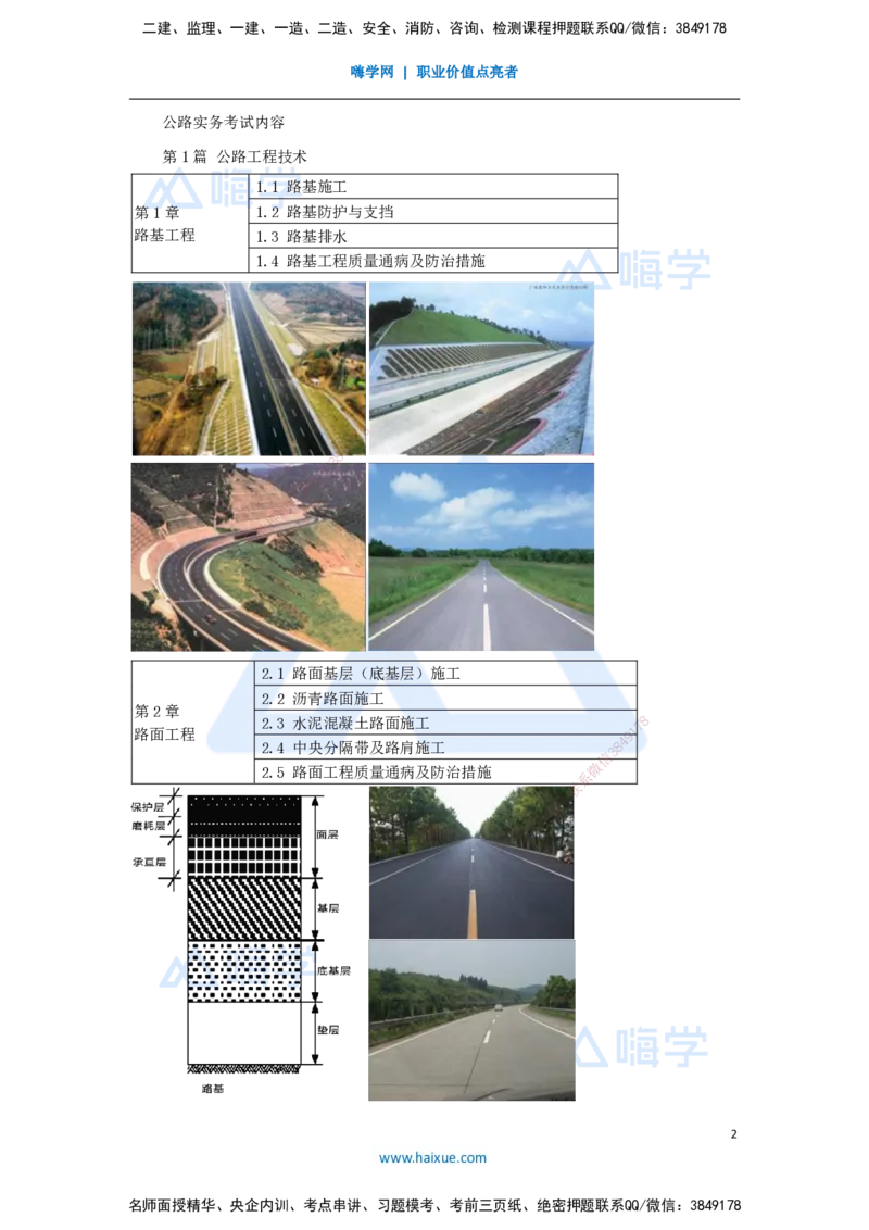 01.2025李昌春-名师精讲通关-（1）前言_2026年一级建造师_2026年一建公路_2025年一建公路SVIP_02-基础精讲✿高端面授✿深度强化_20-公路《名师精讲通关》李昌春HX_讲义