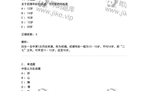 11212-女性生殖生理-174904_军队文职(1)_01.军队文职真题-专业课_（全）版本一（历年真题+章节练习+模拟题）_中医学(军队文职)_章节练习_题目+解析