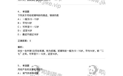 11212-女性生殖生理-174904_军队文职(1)_01.军队文职真题-专业课_（全）版本一（历年真题+章节练习+模拟题）_中医学(军队文职)_章节练习_题目+解析