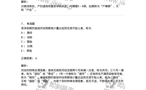 11212-女性生殖生理-174904_军队文职(1)_01.军队文职真题-专业课_（全）版本一（历年真题+章节练习+模拟题）_中医学(军队文职)_章节练习_题目+解析