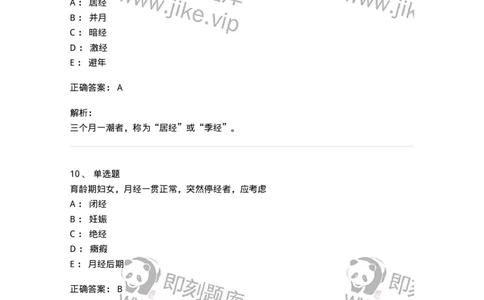 11212-女性生殖生理-174904_军队文职(1)_01.军队文职真题-专业课_（全）版本一（历年真题+章节练习+模拟题）_中医学(军队文职)_章节练习_题目+解析