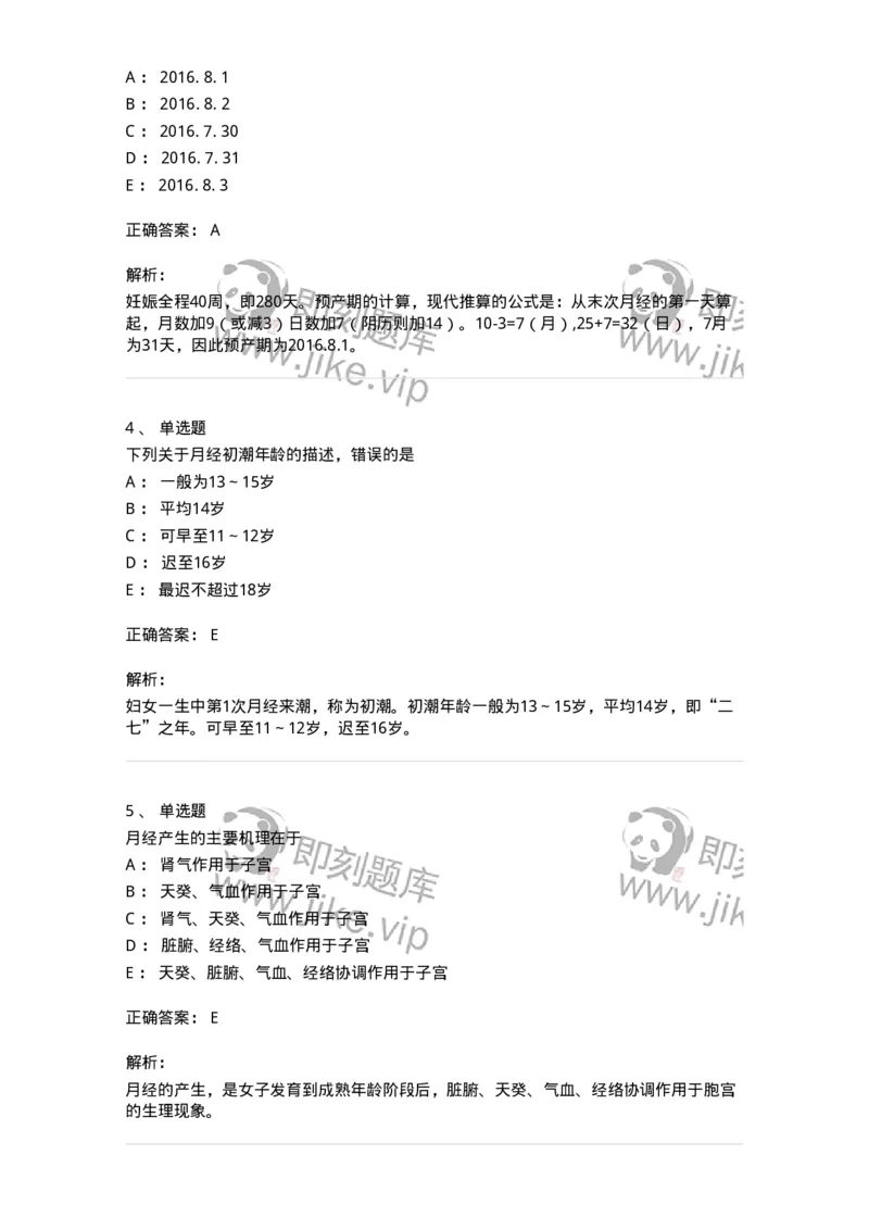 11212-女性生殖生理-174904_军队文职(1)_01.军队文职真题-专业课_（全）版本一（历年真题+章节练习+模拟题）_中医学(军队文职)_章节练习_题目+解析