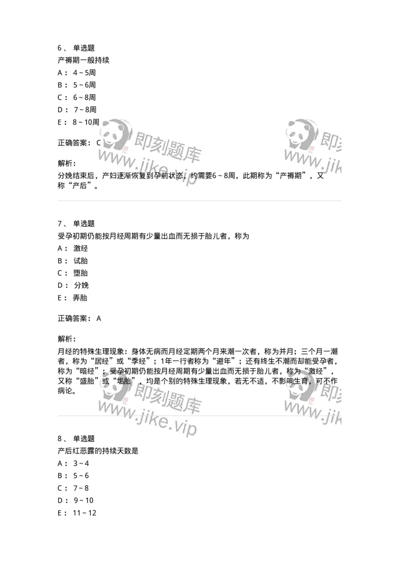 11212-女性生殖生理-174904_军队文职(1)_01.军队文职真题-专业课_（全）版本一（历年真题+章节练习+模拟题）_中医学(军队文职)_章节练习_题目+解析